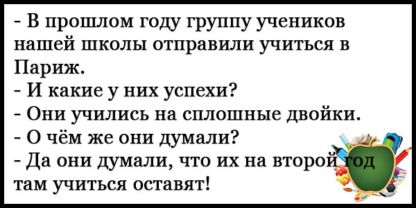 Шутки про школу самые смешные до слез читать с картинками