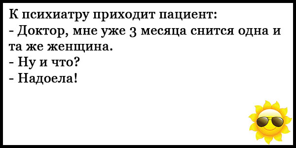 Свежие анекдоты смешные до слез короткие в картинках