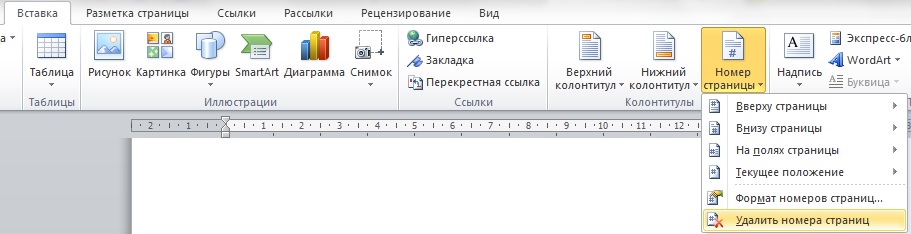 убрать номер страницы с оглавления. Смотреть фото убрать номер страницы с оглавления. Смотреть картинку убрать номер страницы с оглавления. Картинка про убрать номер страницы с оглавления. Фото убрать номер страницы с оглавления