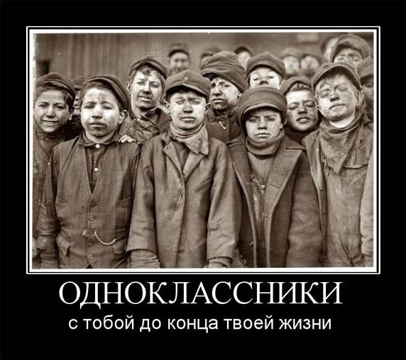 Смешные Фото Для Группы Одноклассников