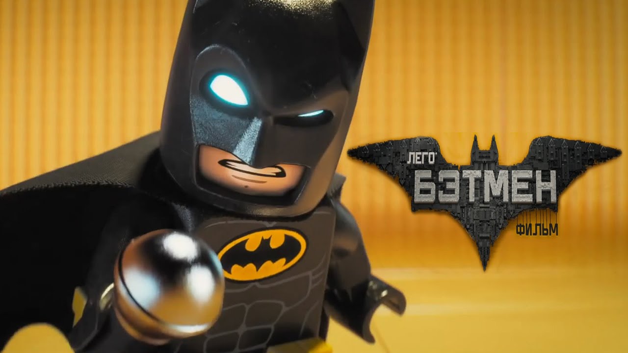 Красивые и прикольные картинки Лего Бэтмен - скачать, смотреть 13
