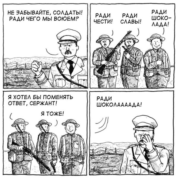 Интересные комиксы про войну - прикольные, забавные, читать 11
