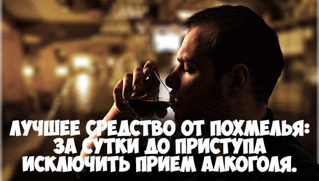 Красивые и прикольные цитаты про алкоголь - со смыслом, интересные 1