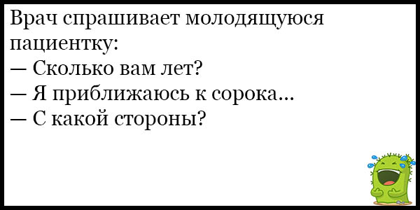 Анекдоты про врачей и пациентов смешные до слез в картинках