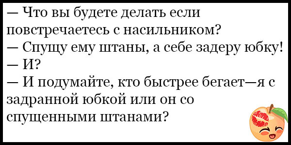 Анекдоты самые смешные до слез свежие читать взрослые бесплатно с картинками