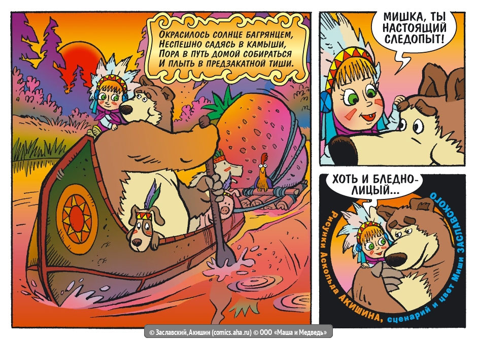 Прикольные и красивые комиксы Маша и Медведь - читать бесплатно 11