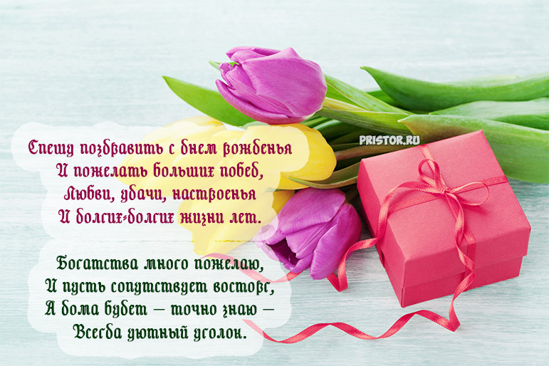 Красивые картинки и открытки С Днем Рождения с тюльпанами 9