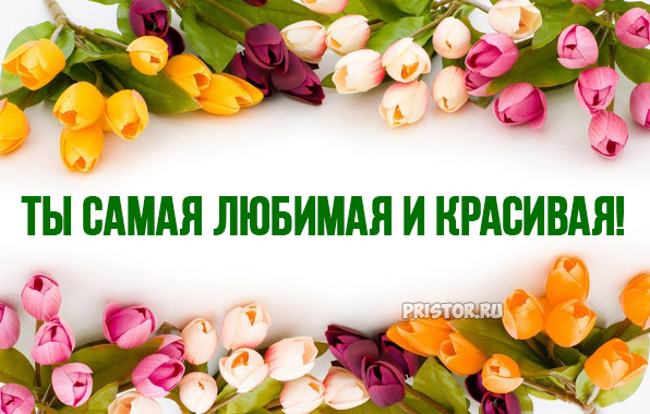 Фото Самой Красивой Самой Любимой