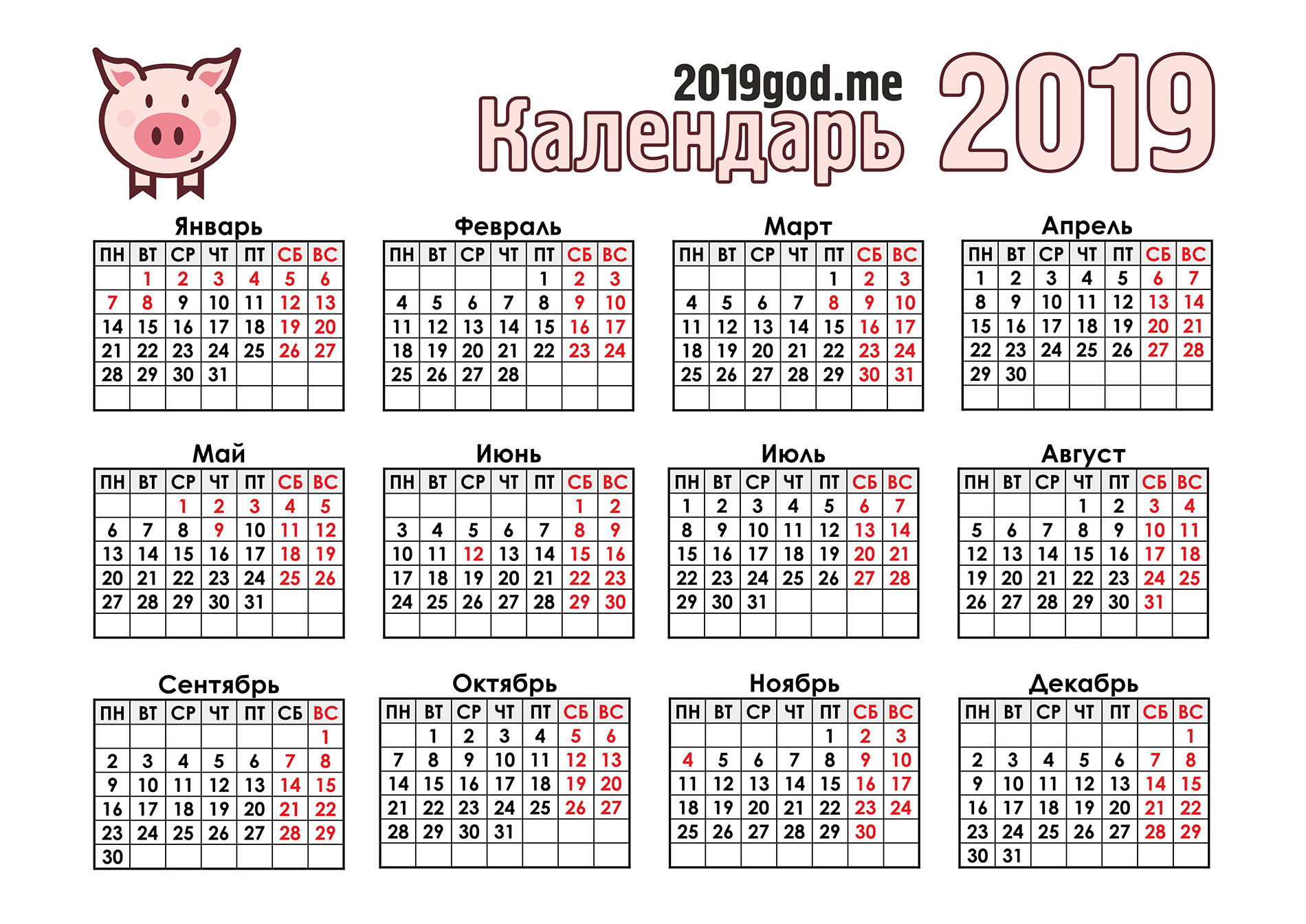 Красивые календари 2019 с праздниками и выходными - подборка 2