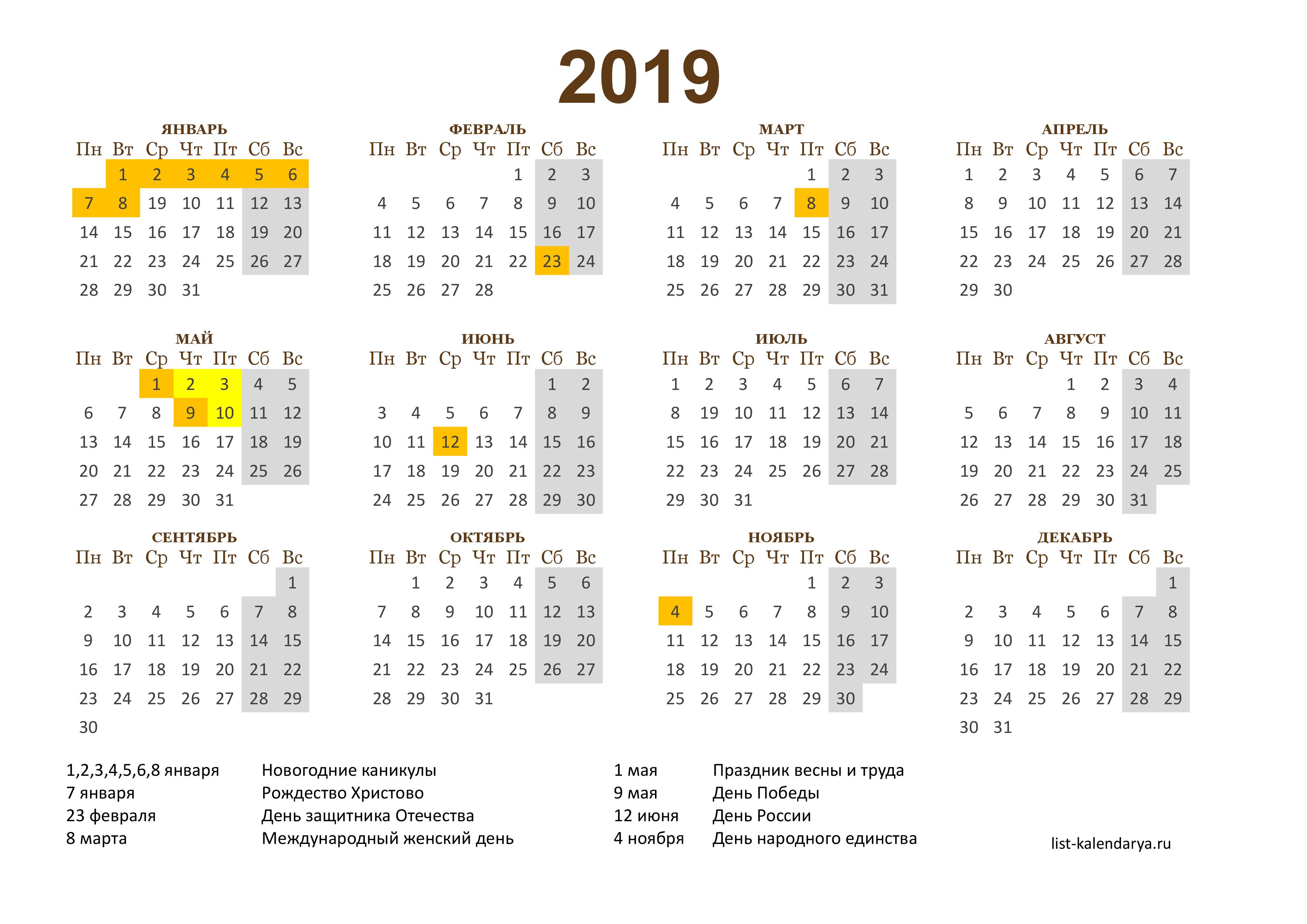 Красивые календари 2019 с праздниками и выходными - подборка 3