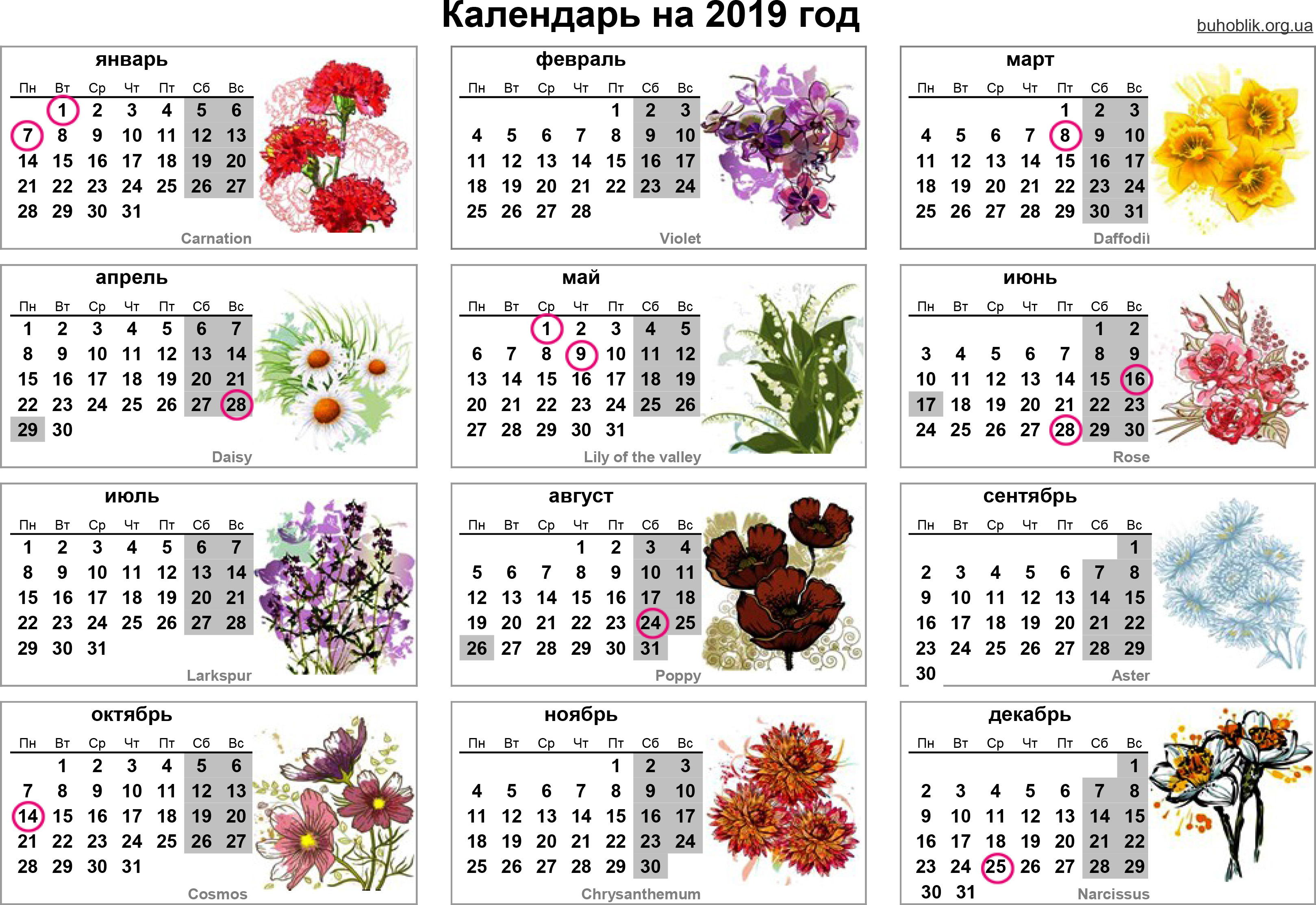 Красивые календари 2019 с праздниками и выходными - подборка 5