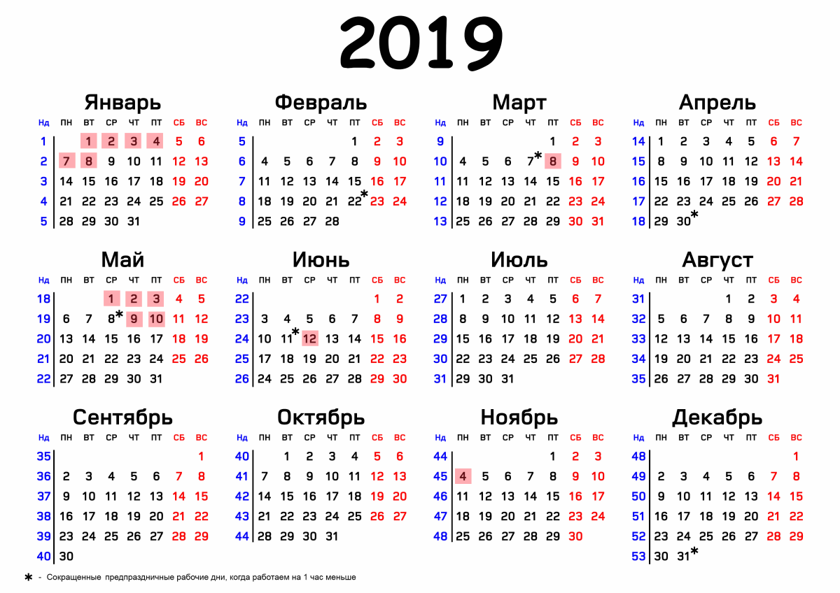 Красивые календари 2019 с праздниками и выходными - подборка 7
