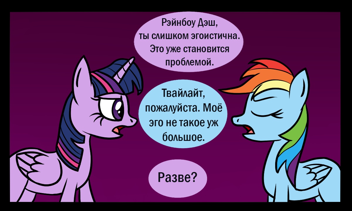 Прикольные и интересные комиксы My Little Pony, про Пони - сборка 8