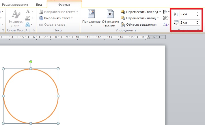 Как в редакторе Word нарисовать круг и вставить в центре текст 4