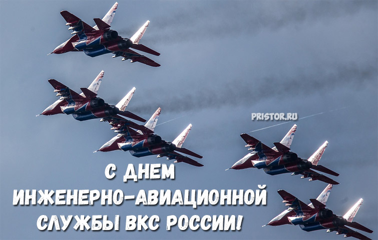 Картинки с Днем инженерно-авиационной службы ВКС России 3