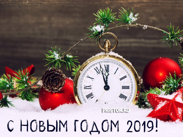 Красивые открытки поздравления с Новым годом 2019 - подборка 1