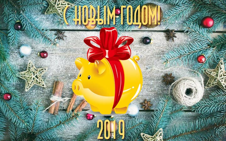 Новогодние открытки 2019 с изображением свиньи - поздравления 3