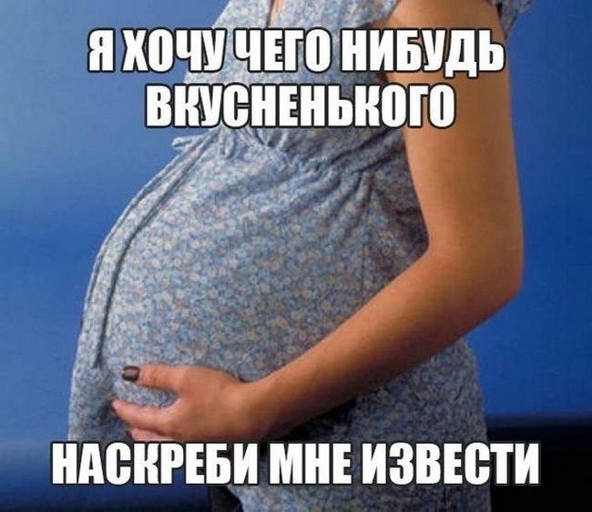 Прикольные и смешные картинки про беременных до слез - сборка 12