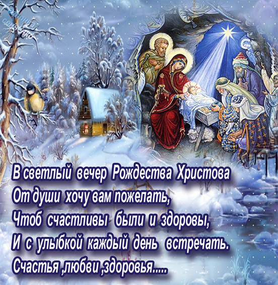 Поздравления с Рождеством Христовым - красивые картинки, открытки 3