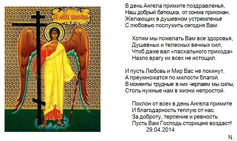 Поздравления С Днем Ангела Иеромонаху Лазарю