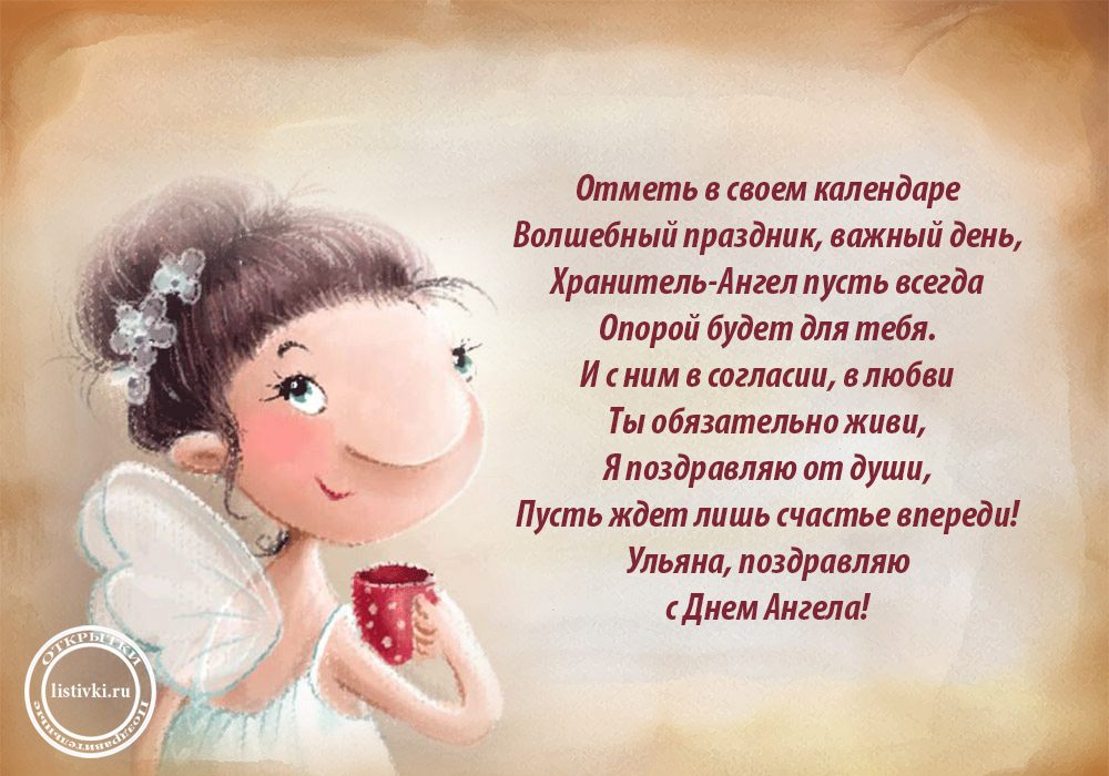 С Днем Рождения Девушке Ульяна Красивые Поздравления