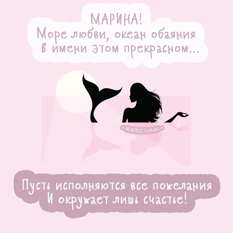 Поздравления С Днем Рождения Девушке Марине Прикольные