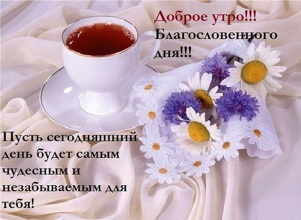 Доброе Утро Православное Поздравление Скачать Бесплатно
