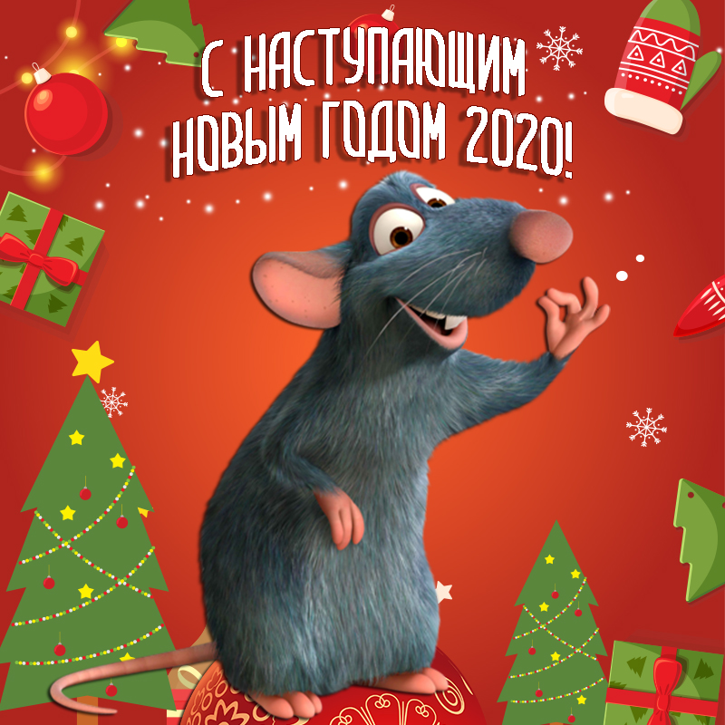Поздравление От Мышки На Новый Год 2021