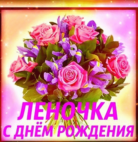 Поздравление С Днем Рождения Елене Павловне
