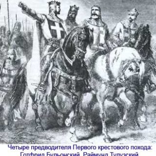 цель первого крестового похода