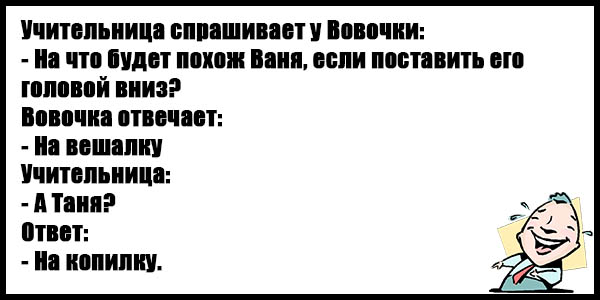 Анекдоты про вовочку без мата до слез. Анекдоты про Вовочку смешные без мата. Смешные анекдоты до слез без мата. Анекдоты про Вовочку самые смешные без мата.