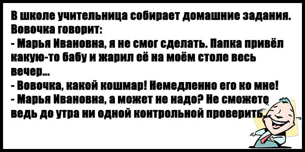 Анекдоты про вовочку без мата до слез. Анекдоты про Вовочку самые смешные короткие без мата. Смешные анекдоты до слез про Вовочку. Анекдоты про Вовочку самые смешные до слез без мата. Анекдоты смешные до слёз про Вовочку.