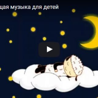 Колыбельные без рекламы для малышей быстрого. Колыбельная для малышей для быстрого засыпания. Колыбельная для малышей для быстрого засыпания без рекламы. Сплюшка колыбельные для малышей. Колыбельная для малышей без слов.