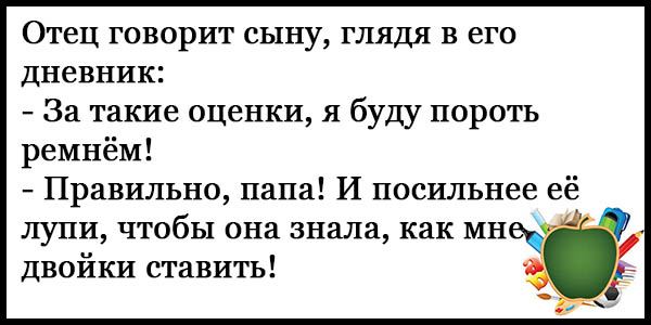 Смешные истории детям до слез. Анекдоты смешные про школу. Анекдоты про школу для детей. Смешные анекдоты про школу для детей. Веселые анекдоты для детей.