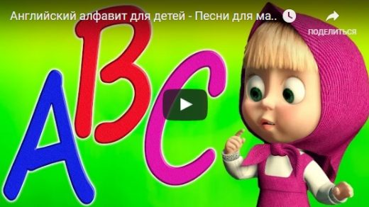 Алфавит английский для детей - видео развивающее, интересное