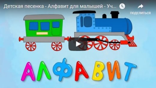 Алфавит для детей - видео развивающее, интересные, смотреть