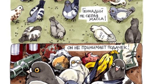 Голубь Геннадий смешной комикс - смотреть бесплатно 1
