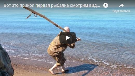 Смешные и интересные про рыбалку видео - смотреть бесплатно