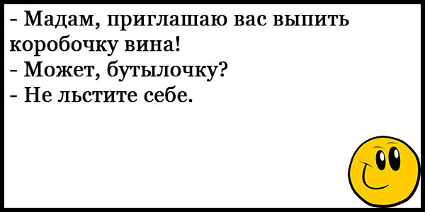 Без шуток песня. Анекдоты без мата. Анекдоты без матов и пошлости до слёз. Анекдоты без матов и пошлости. Смешные шутки без мата и пошлости.