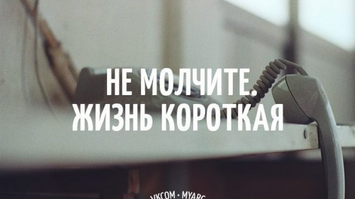 Не молчи картинки