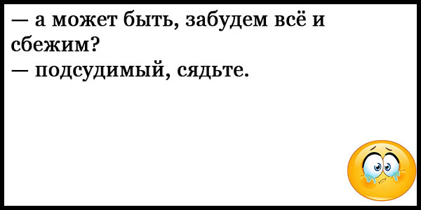 Смешной короткий анекдот до слез черный юмор. Анекдоты до слёз. Смешные шутки до слез из тик тока. Анекдоты короткие и смешные из тик тока.