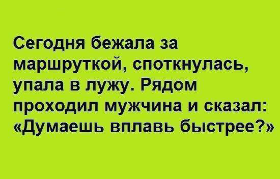 Смешные картинки с надписями до слез анекдоты приколы