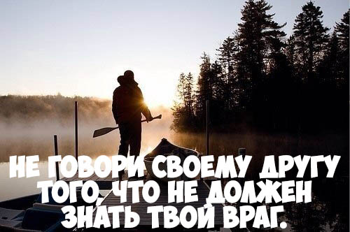 Я твой враг. Не говори своему другу то чего не должен знать твой враг. Про друзей и нулей цитаты. Картинка не говори своему другу того что не должен знать твой враг. Не говори своему другу того что не должен знать твой враг смысл.