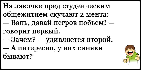 Смешной короткий анекдот до слез черный юмор. Анекдоты свежие смешные до слез. Ржачные анекдоты. Смешные анекдоты до слёз черный юмор. Анекдоты короткие и смешные до слез черный юмор.