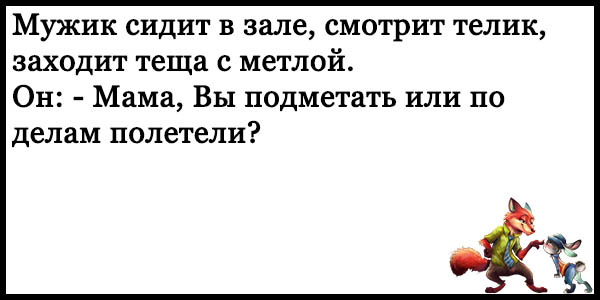 Анекдоты 2024 без матов. Анекдоты свежие смешные до слез. Смейся до слез анекдоты. Анекдоты до смеха до слез. Анекдоты смех до слез короткие.