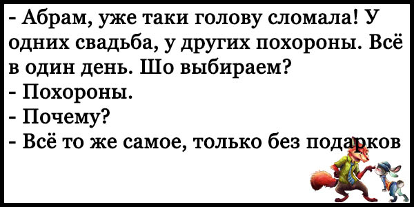 Смешной короткий анекдот до слез черный юмор. Анекдоты смешные до слёз. Еврейский анекдот до слез. Анекдоты свежие короткие. Анекдоты про евреев самые смешные до слез.