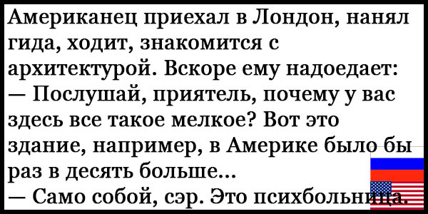 О русском, немце и американце • Arzamas