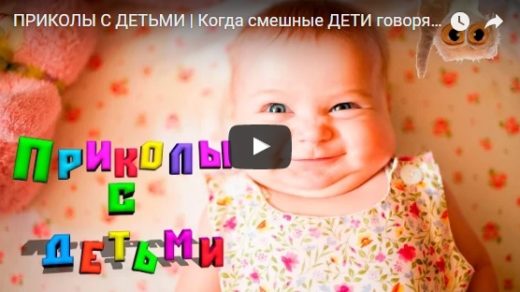 Смешные дети - видео до слез, новые, свежие, 2017, смотреть онлайн