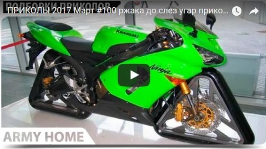 Смотреть видео приколы 2017 до слез, бесплатно, онлайн
