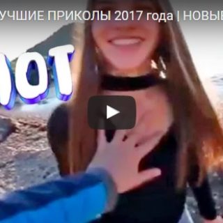 Видео приколы ржачные до слез - русские, 2017, свежие, новые